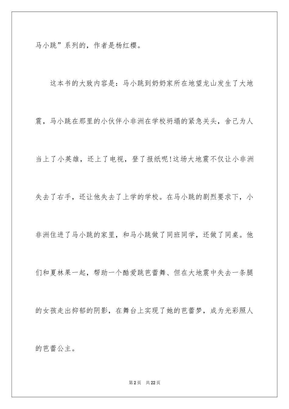 2024《小英雄和芭蕾公主》读后感_第2页