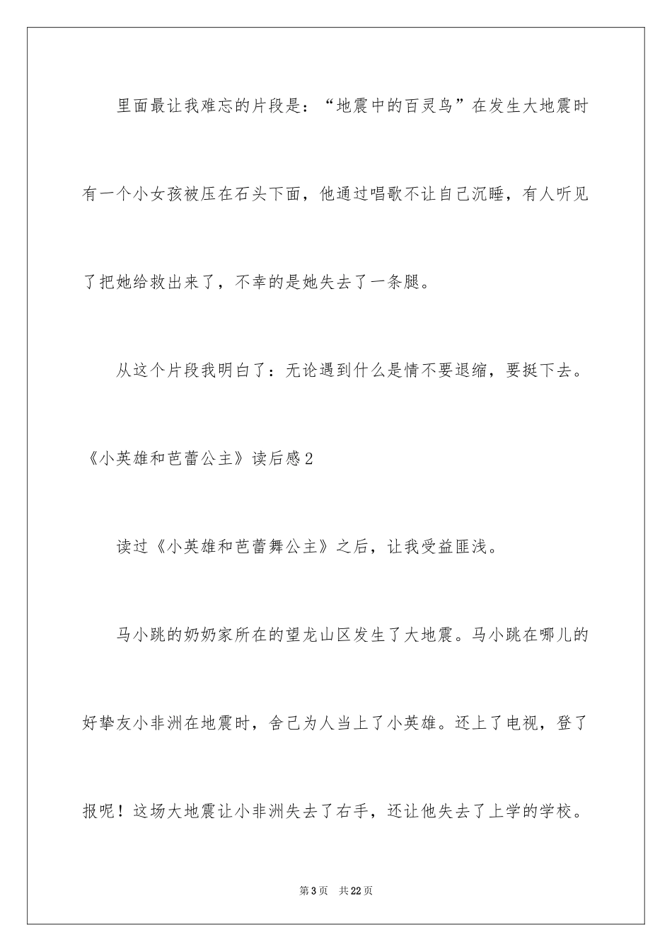 2024《小英雄和芭蕾公主》读后感_第3页