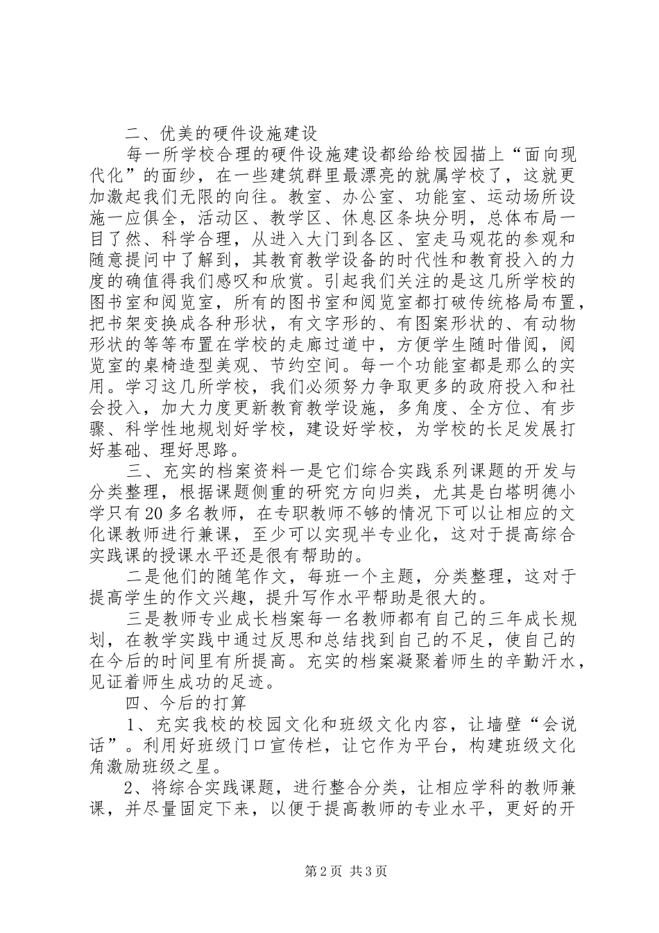 对于煤炭生产矿井参观学习的心得体会 _第2页