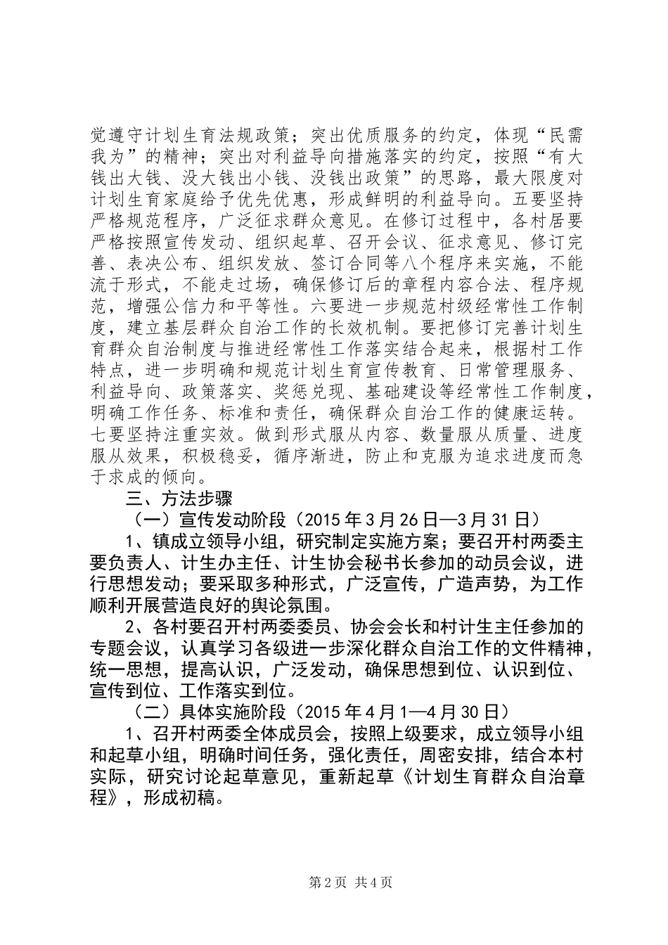 乡镇计划生育群众自治工作意见_第2页