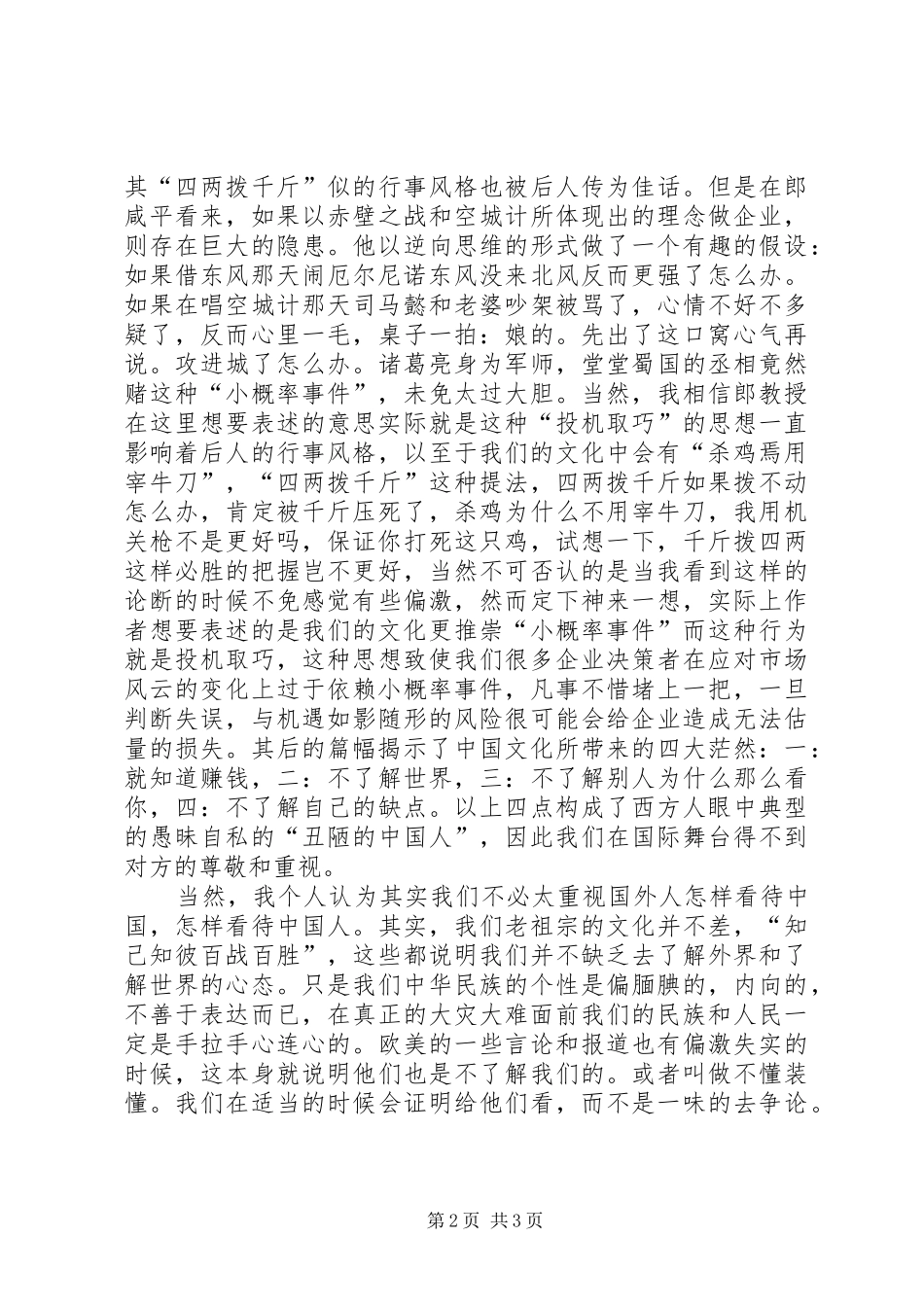 读《郎咸平说我们的日子为什么这么难》有感 _第2页
