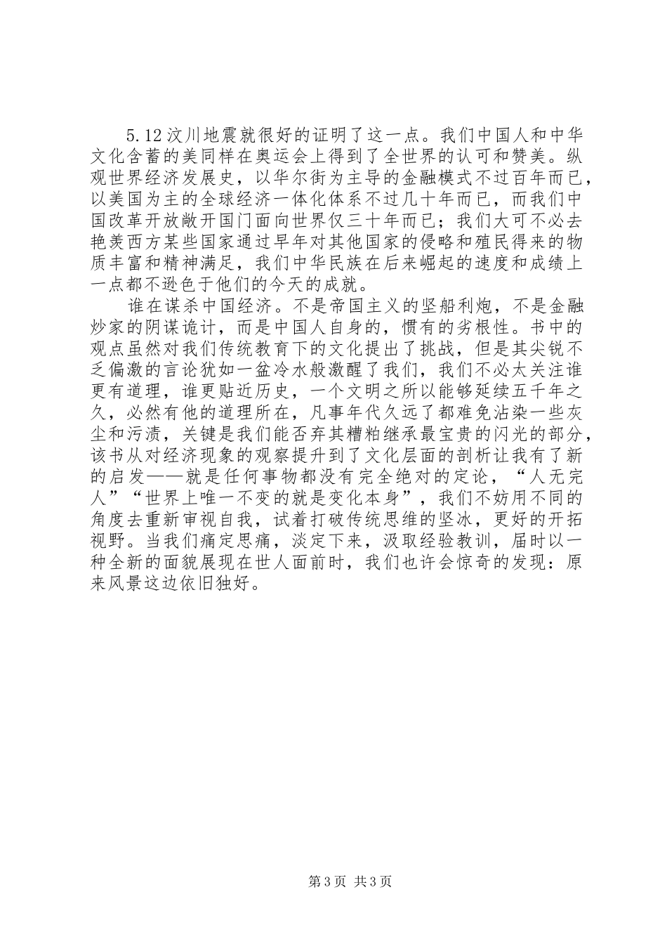 读《郎咸平说我们的日子为什么这么难》有感 _第3页