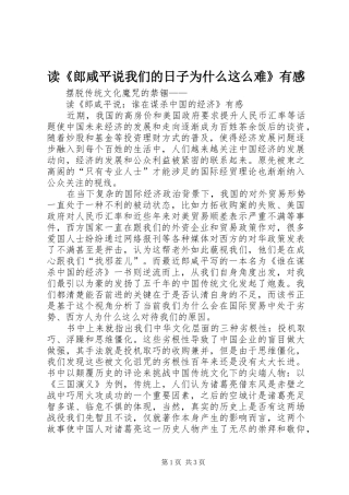 读《郎咸平说我们的日子为什么这么难》有感 
