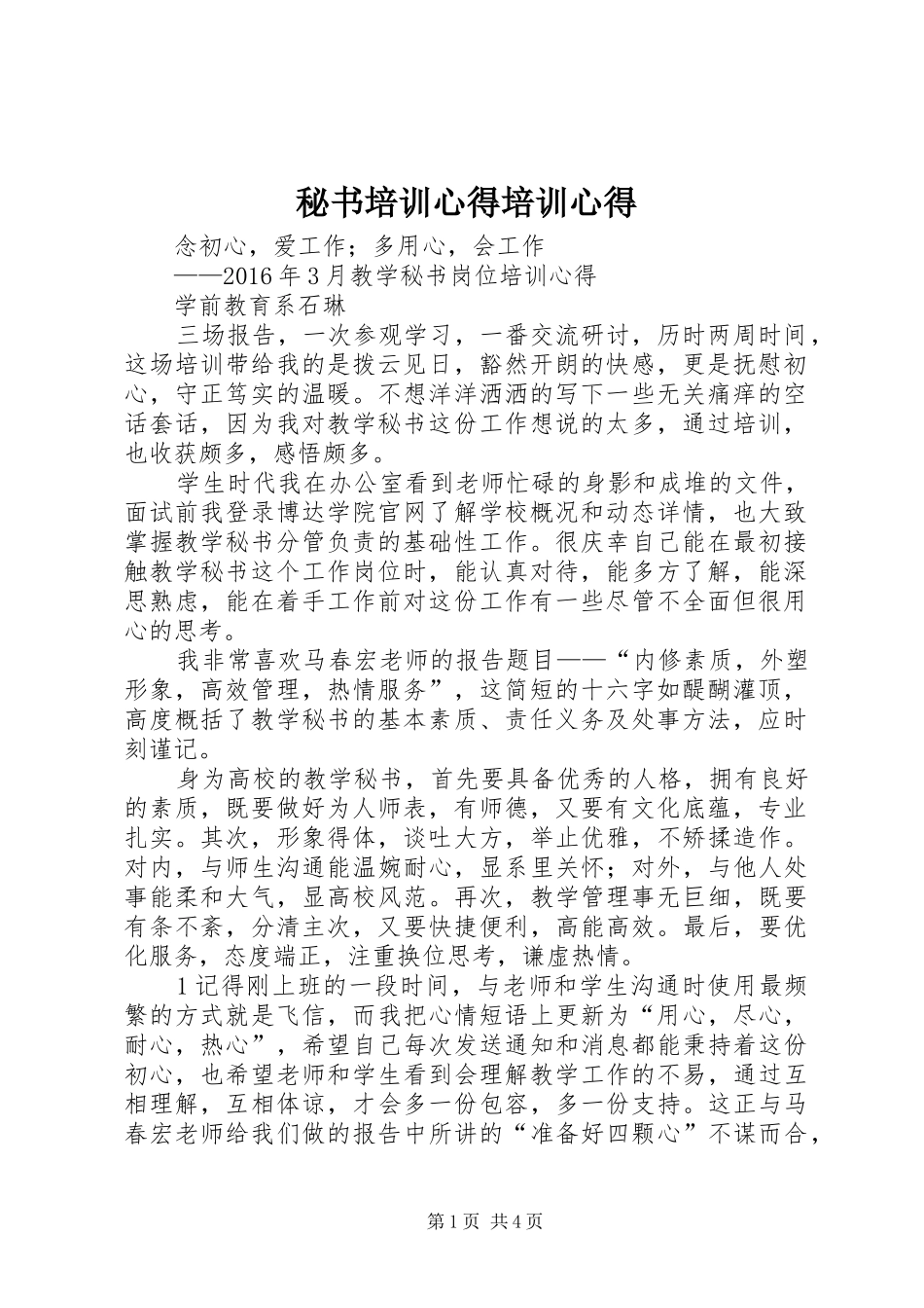 秘书培训心得培训心得 _第1页