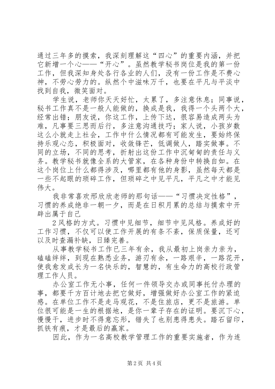 秘书培训心得培训心得 _第2页