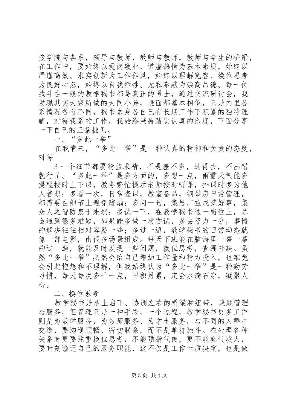 秘书培训心得培训心得 _第3页