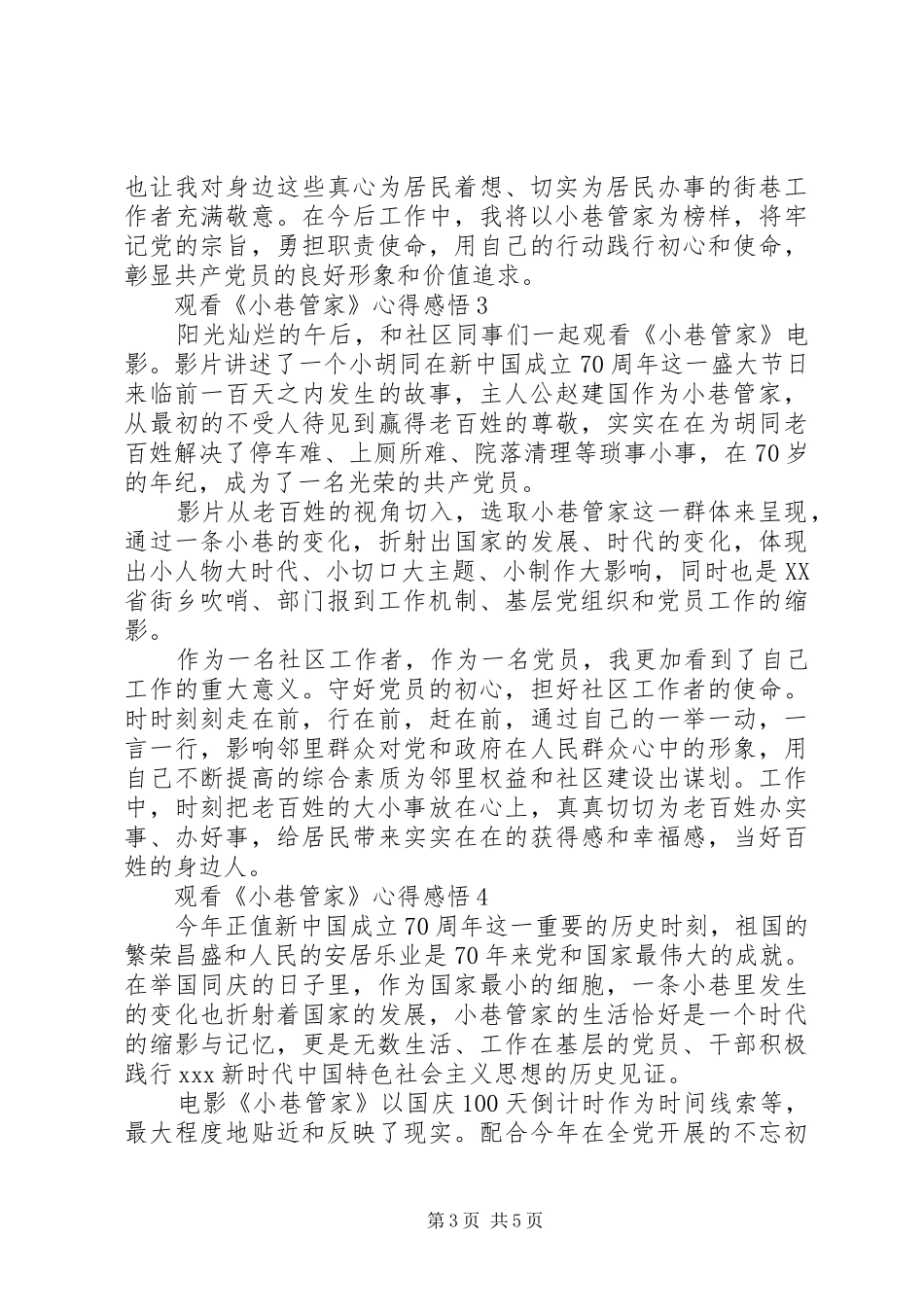 观看《小巷管家》心得感悟最新5篇精选_第3页