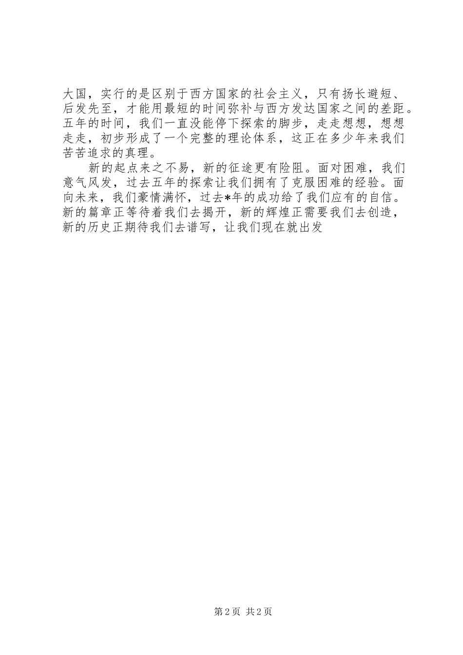 优秀范文：十七大心得体会（5）_第2页