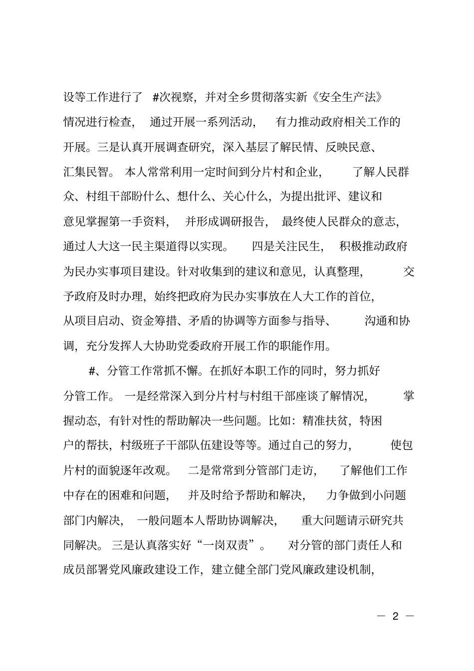 2018年乡人大主席个人述责述廉情况报告_第2页