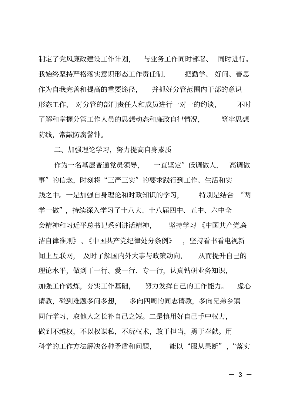 2018年乡人大主席个人述责述廉情况报告_第3页