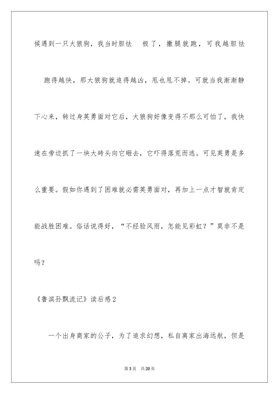 2024《鲁滨孙飘流记》读后感_2_第3页