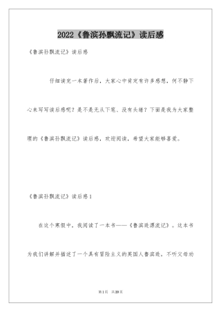 2024《鲁滨孙飘流记》读后感_2