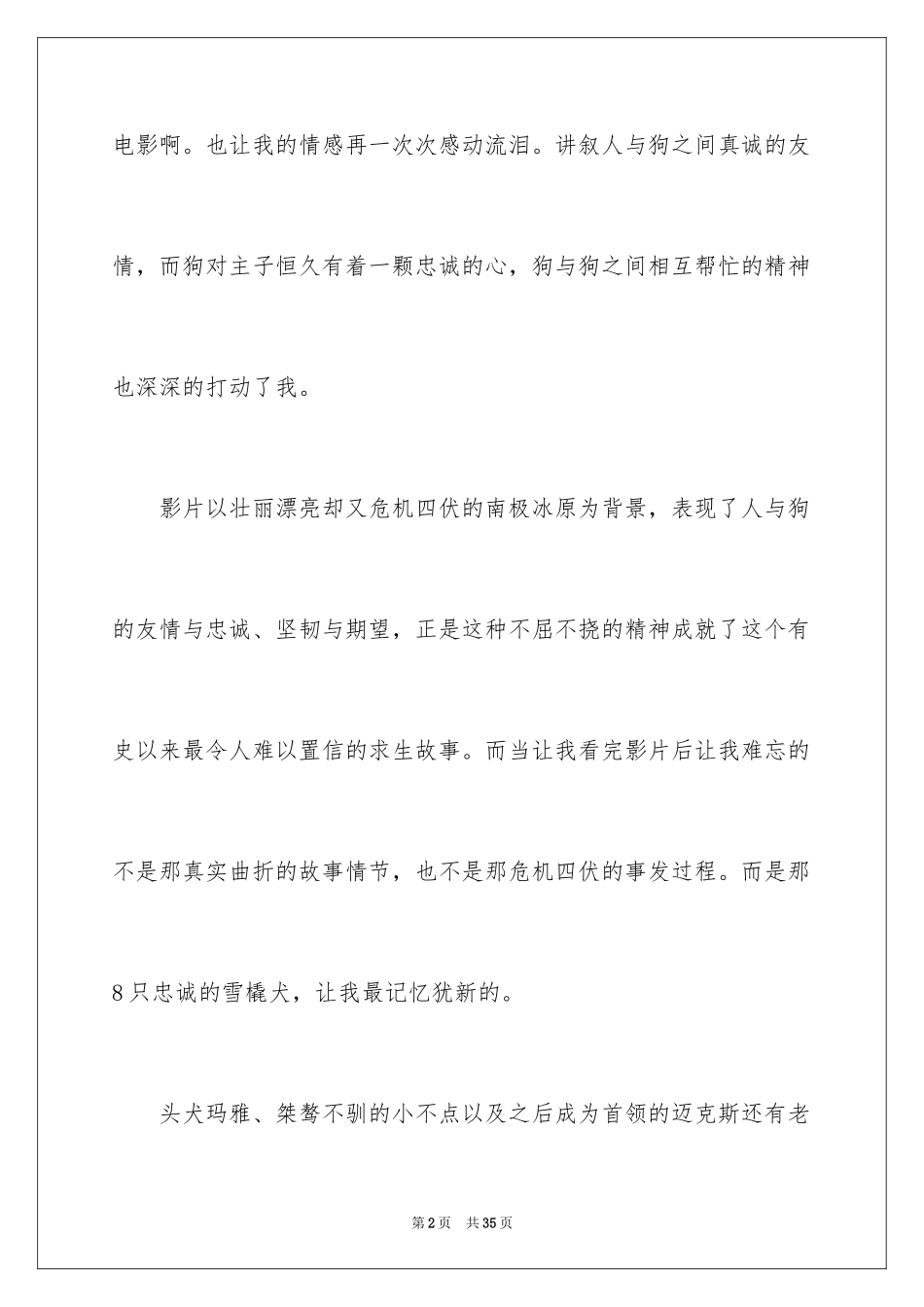 2024《南极大冒险》观后感_6_第2页