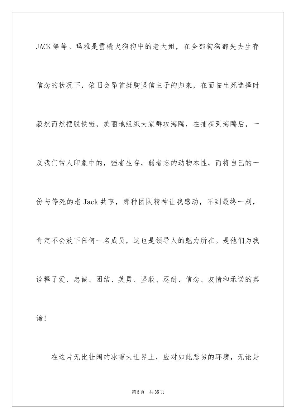 2024《南极大冒险》观后感_6_第3页