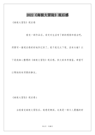 2024《南极大冒险》观后感_6