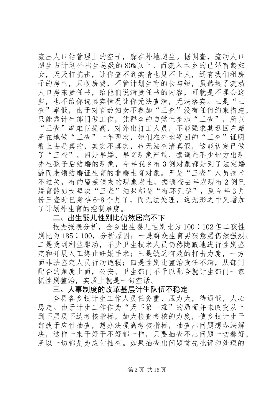 乡镇计划生育服务站个人工作总结(精选多篇)_第2页