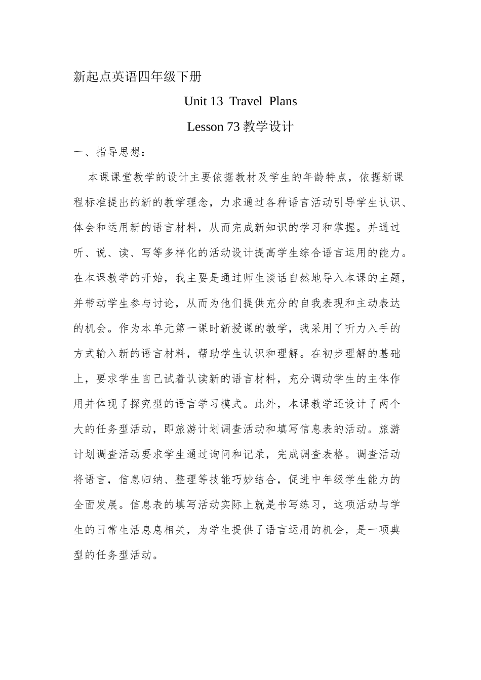 教学设计四下73课_第1页