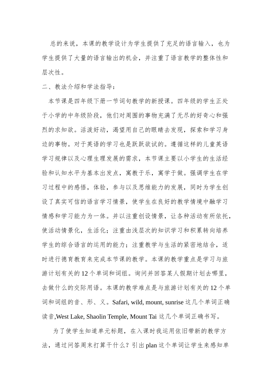 教学设计四下73课_第2页