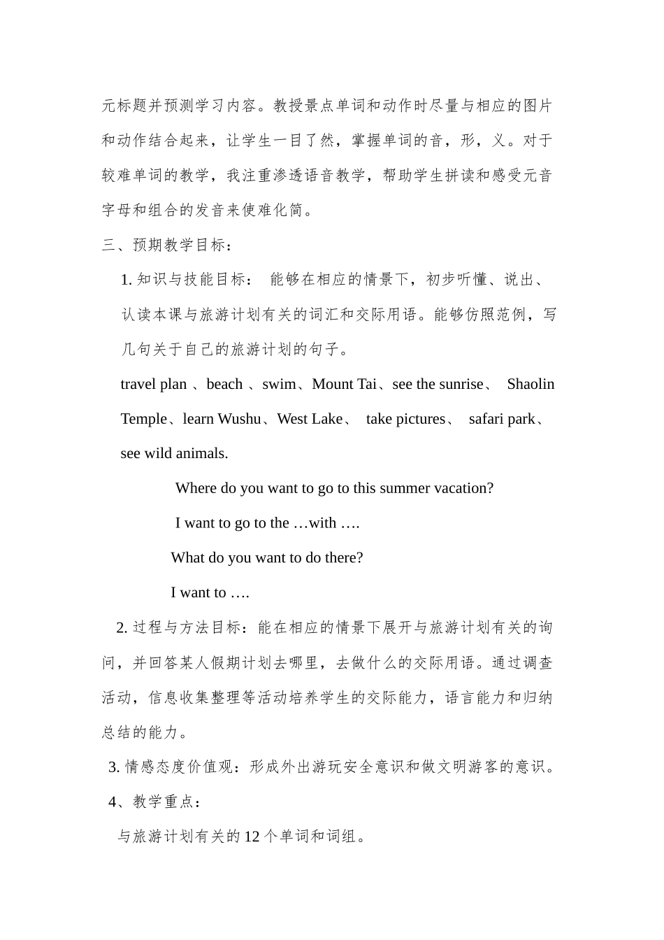 教学设计四下73课_第3页