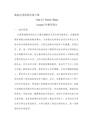 教学设计四下73课