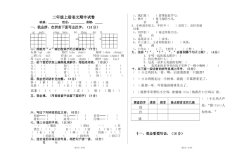 张凌云西固二校期中试卷