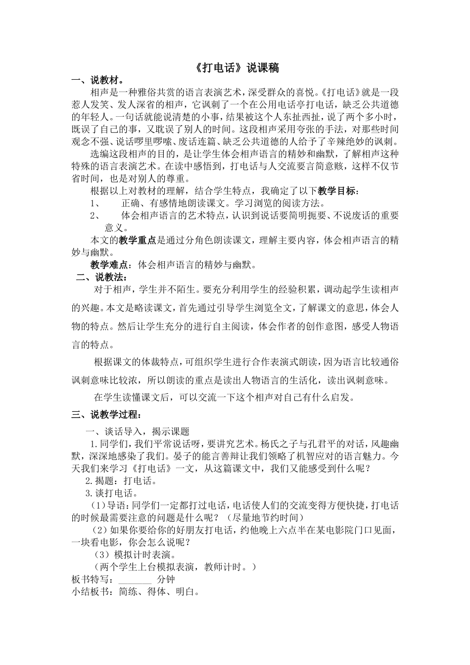 打电话说课稿_第1页