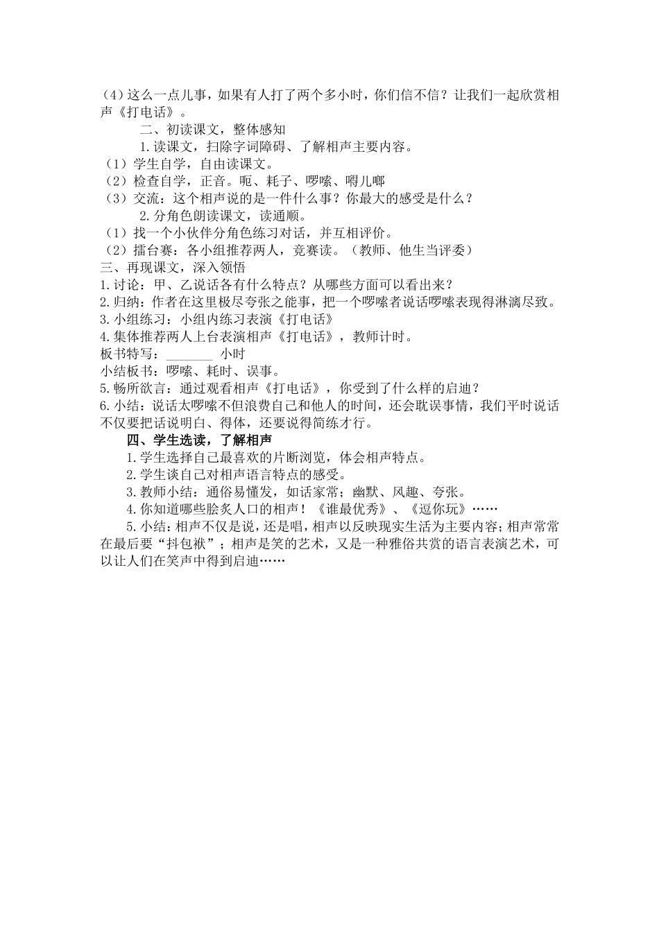 打电话说课稿_第2页