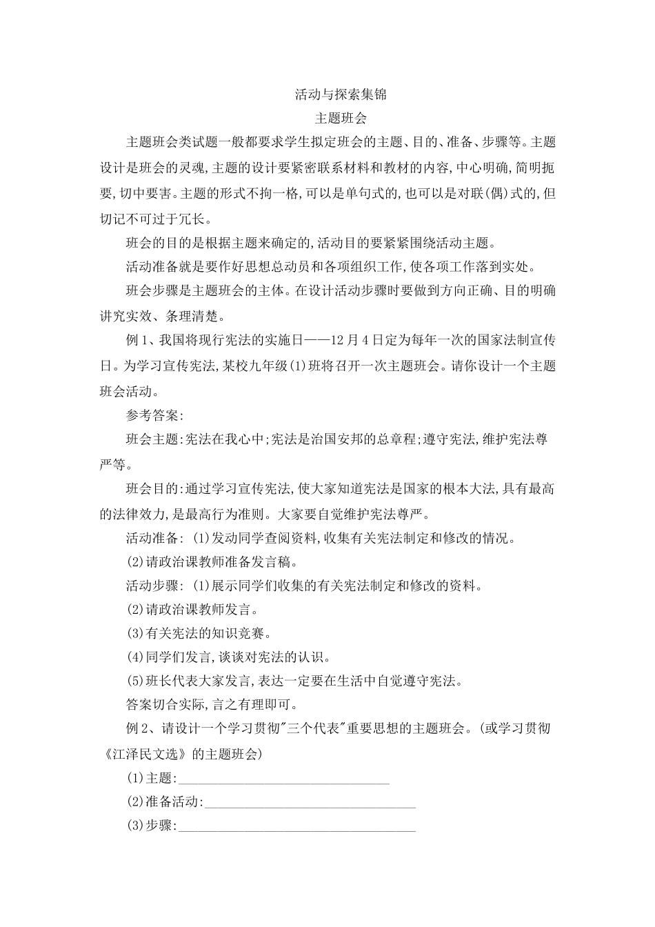 活动与探索集锦_第1页