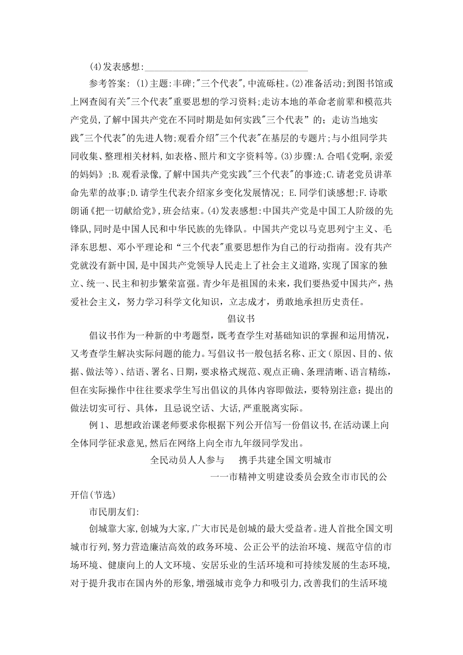 活动与探索集锦_第2页