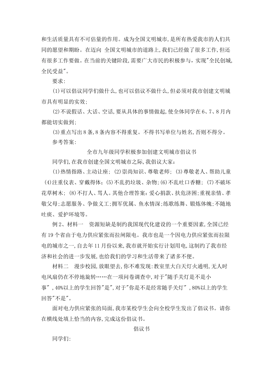 活动与探索集锦_第3页