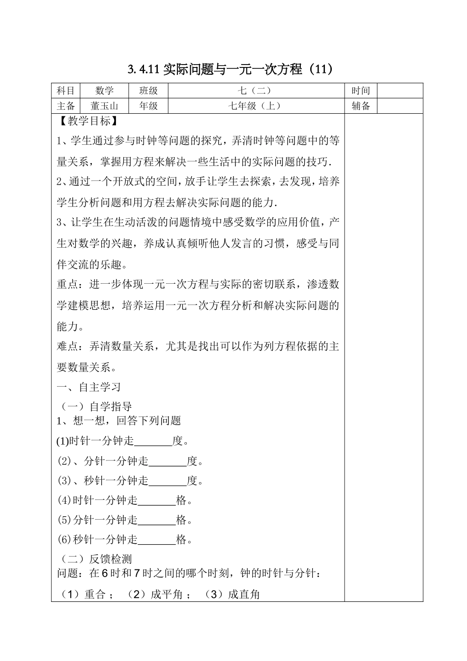 3411实际问题与一元一次方程（11）_第1页