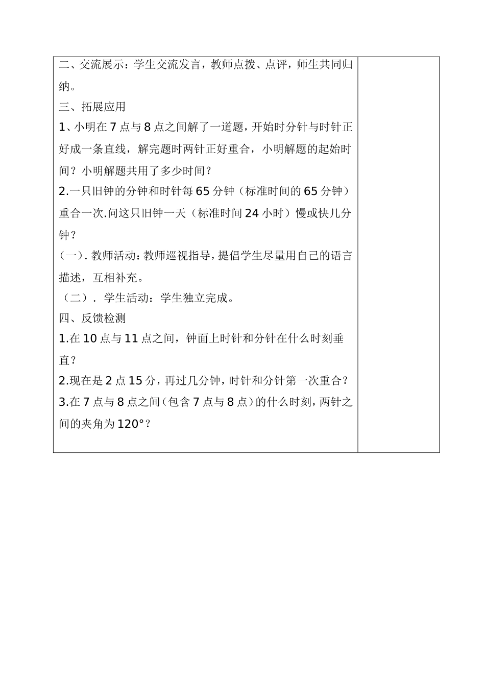 3411实际问题与一元一次方程（11）_第2页