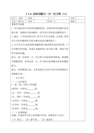 3411实际问题与一元一次方程（11）