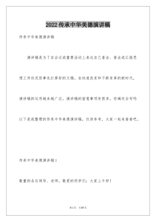 2024传承中华美德演讲稿_2