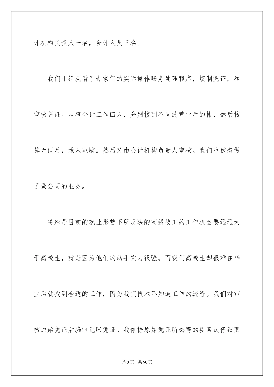 2024会计电算化实训报告心得体会_第3页