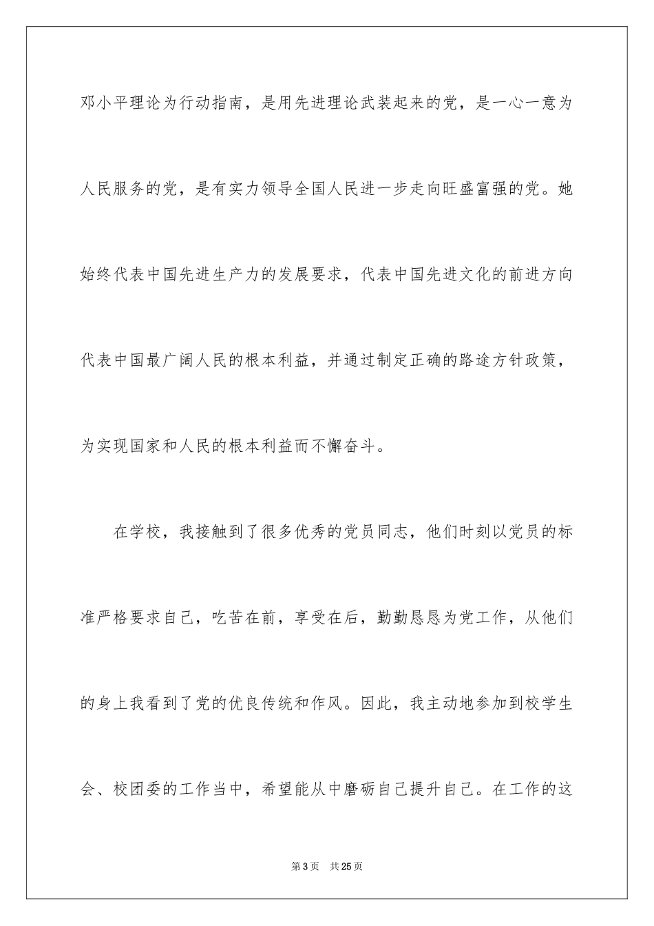 20245月入党申请书_1_第3页