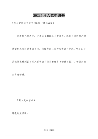 20245月入党申请书_1