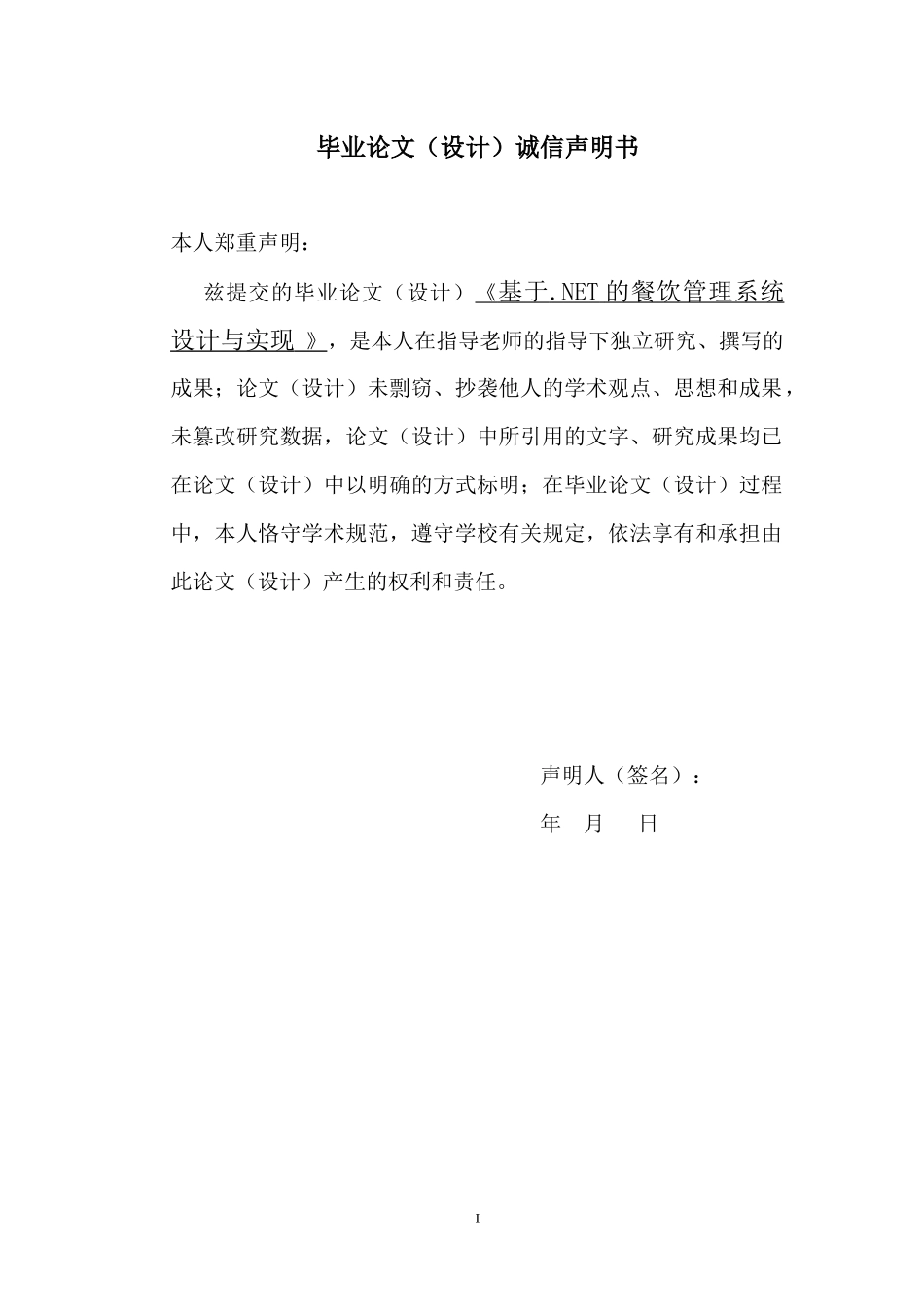 餐饮管理系统毕业论文_第2页