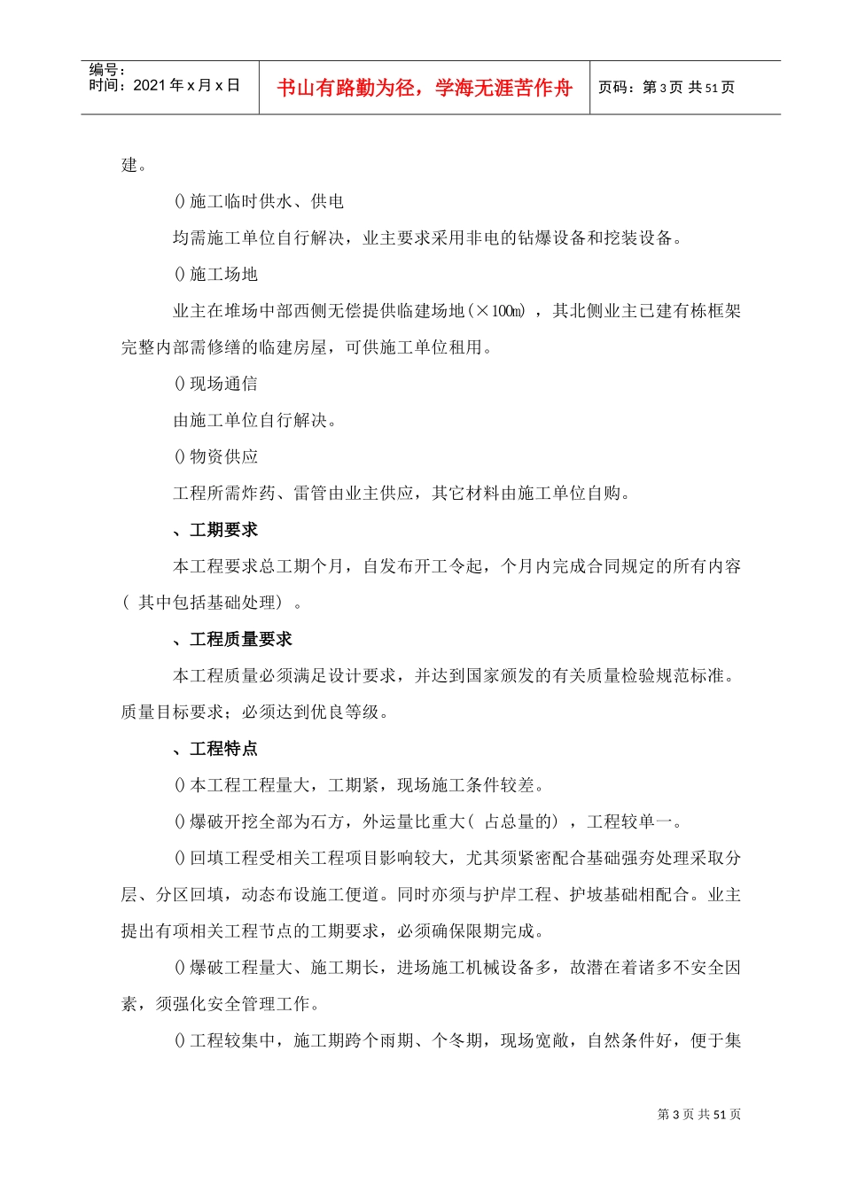 大连矿石码头施工组织设计方案(DOC45页)_第3页