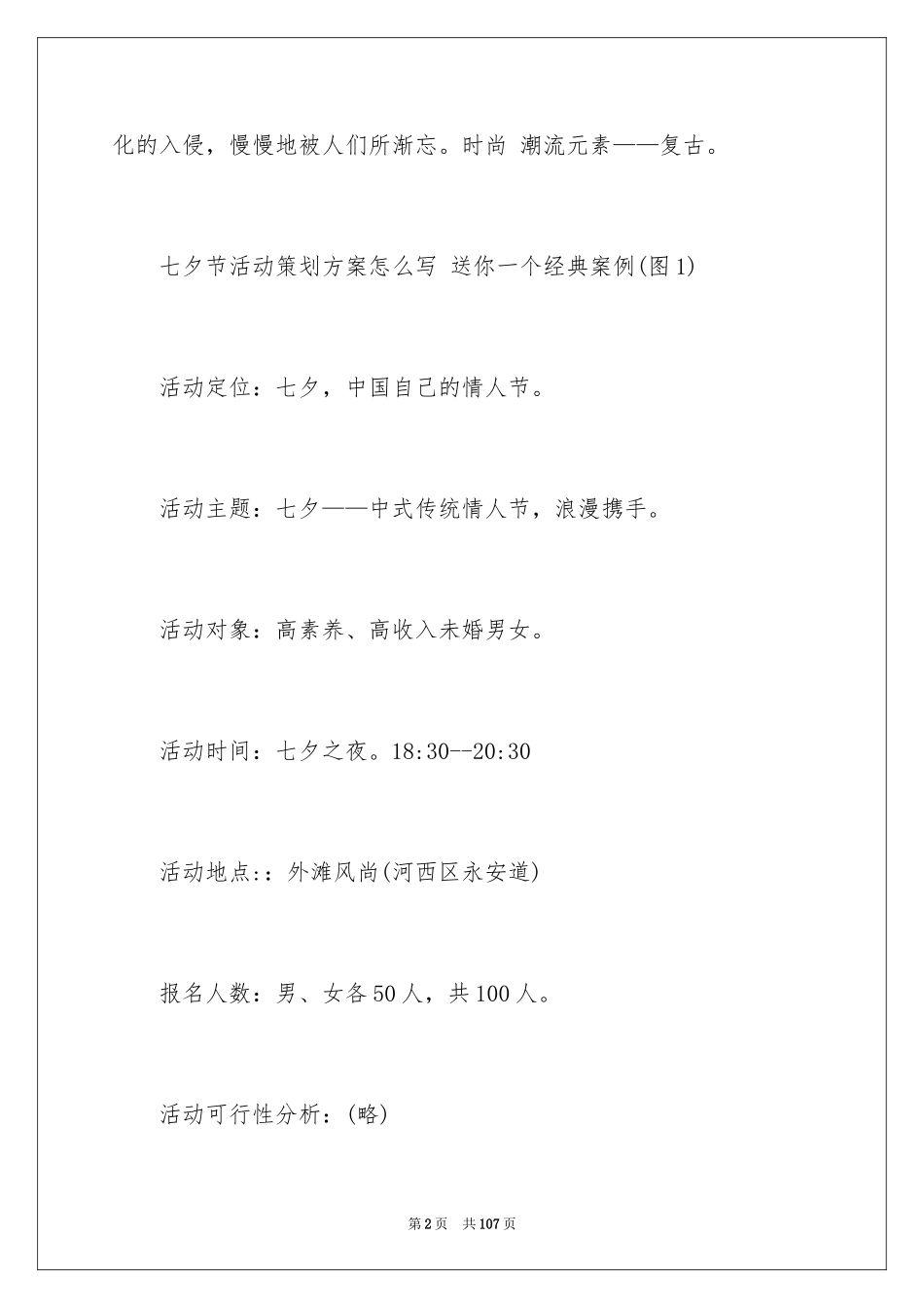2024七夕活动方案_7_第2页