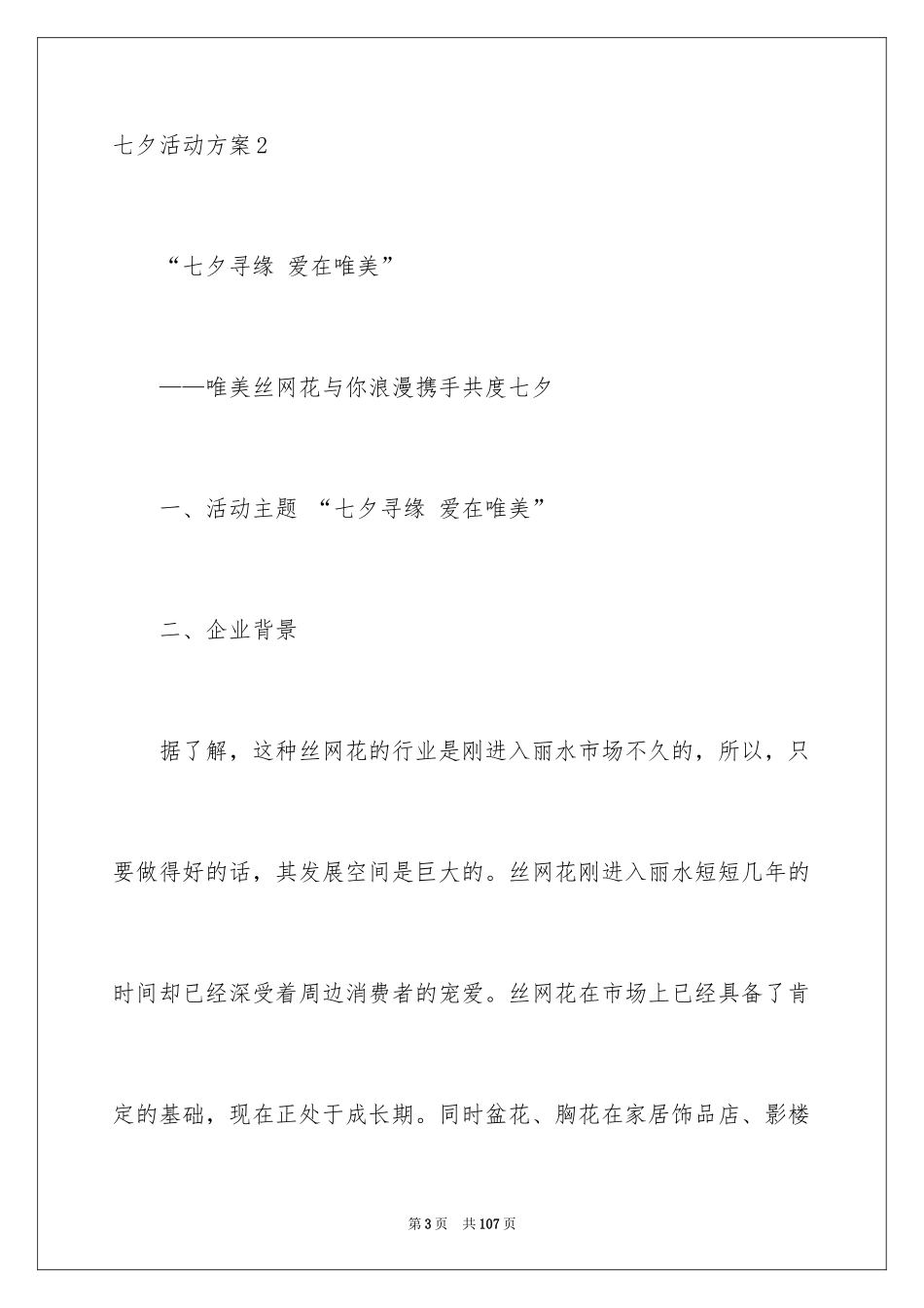 2024七夕活动方案_7_第3页