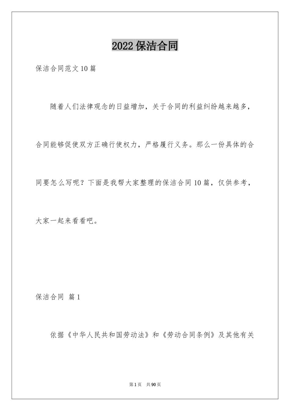 2024保洁合同_3_第1页