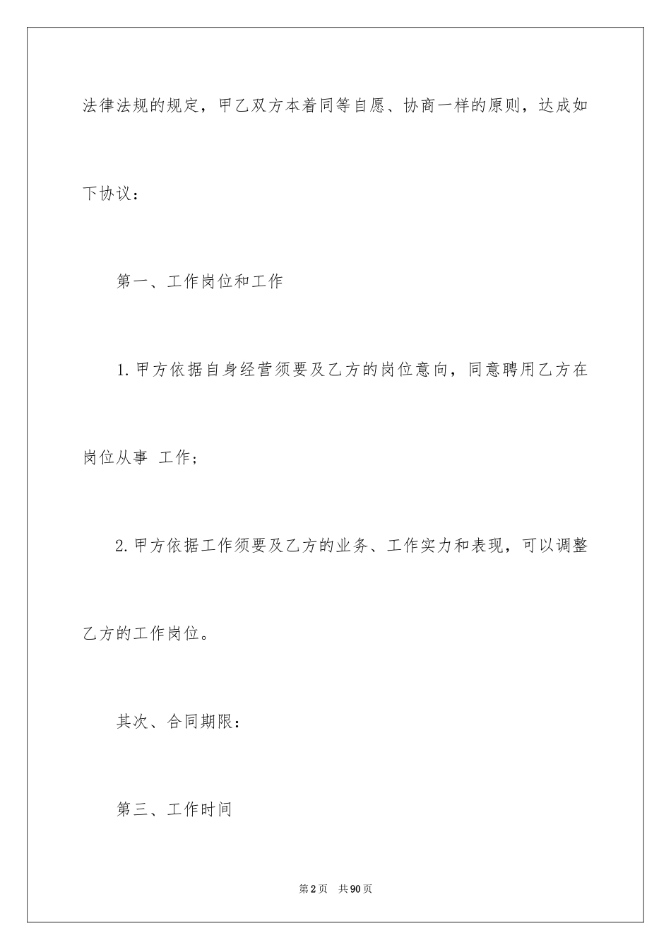 2024保洁合同_3_第2页