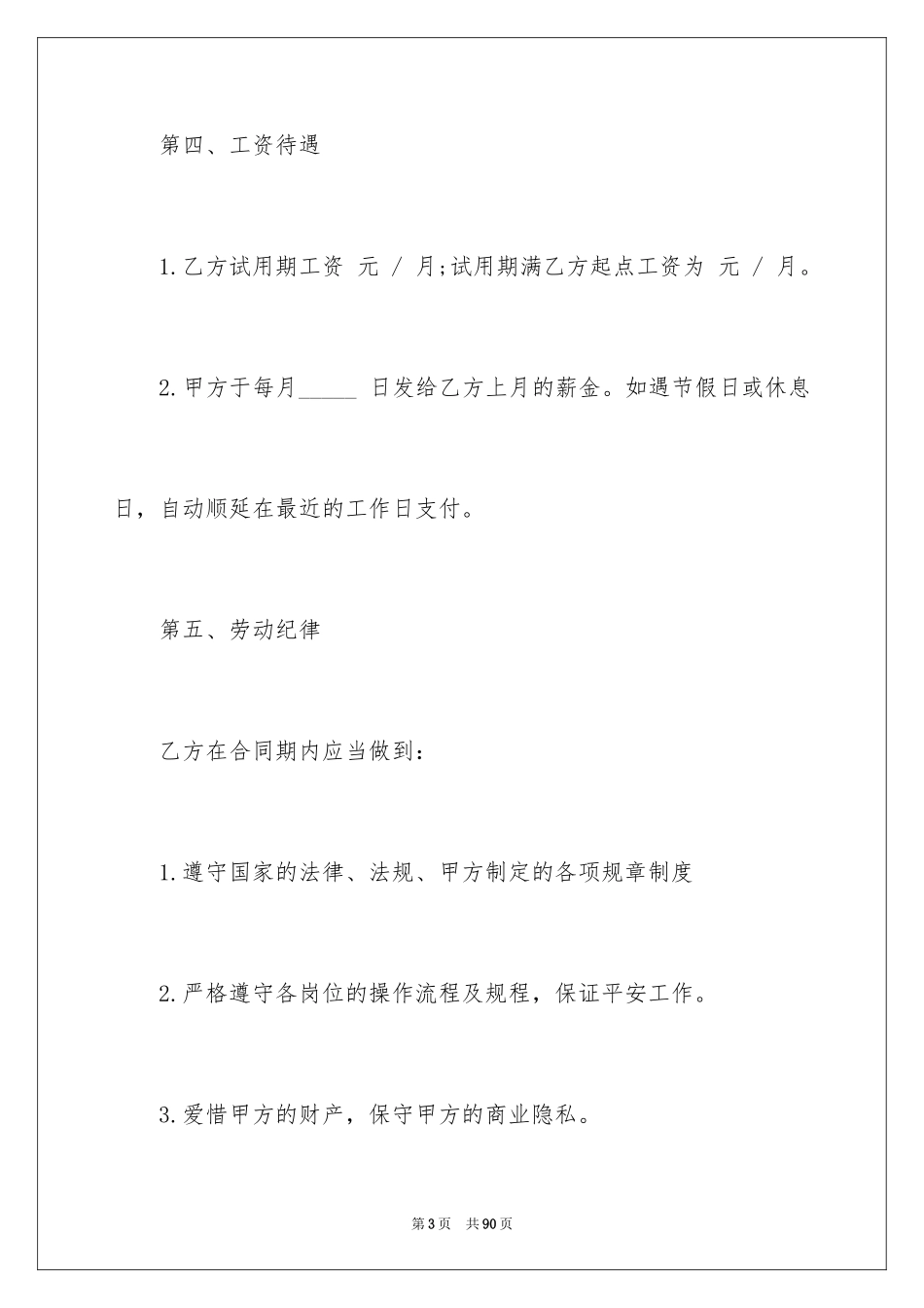 2024保洁合同_3_第3页