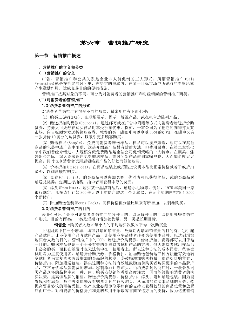 营销推广研究分析_第1页