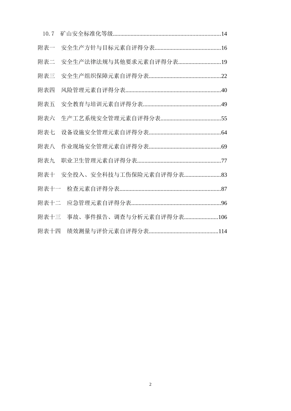 石棉矿自评报告XXXX83_第3页