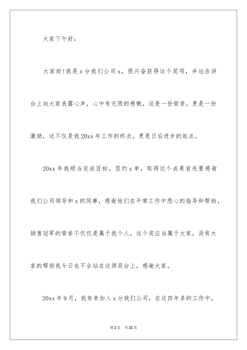 2024优秀员工个人年会获奖发言稿_第2页