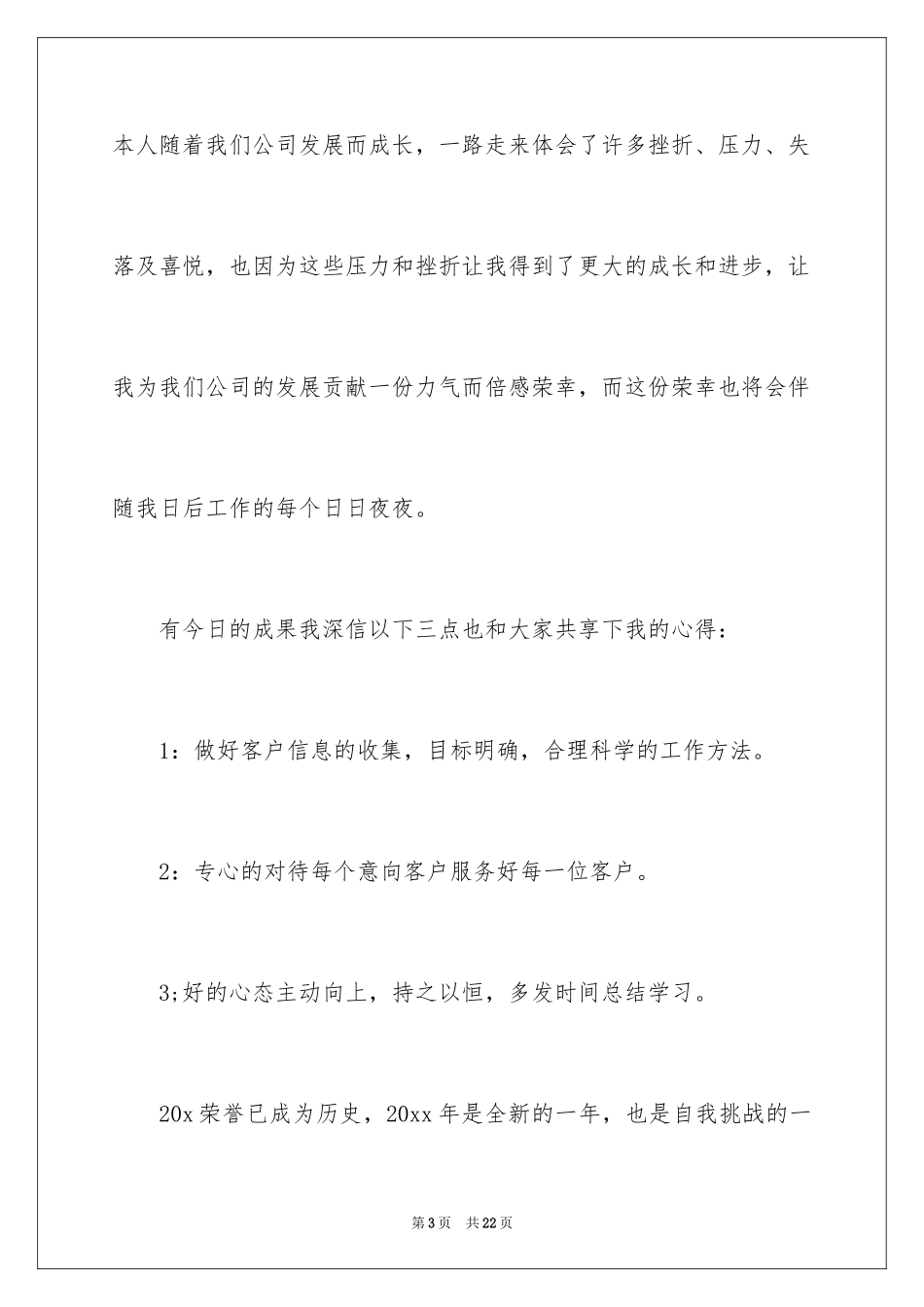 2024优秀员工个人年会获奖发言稿_第3页