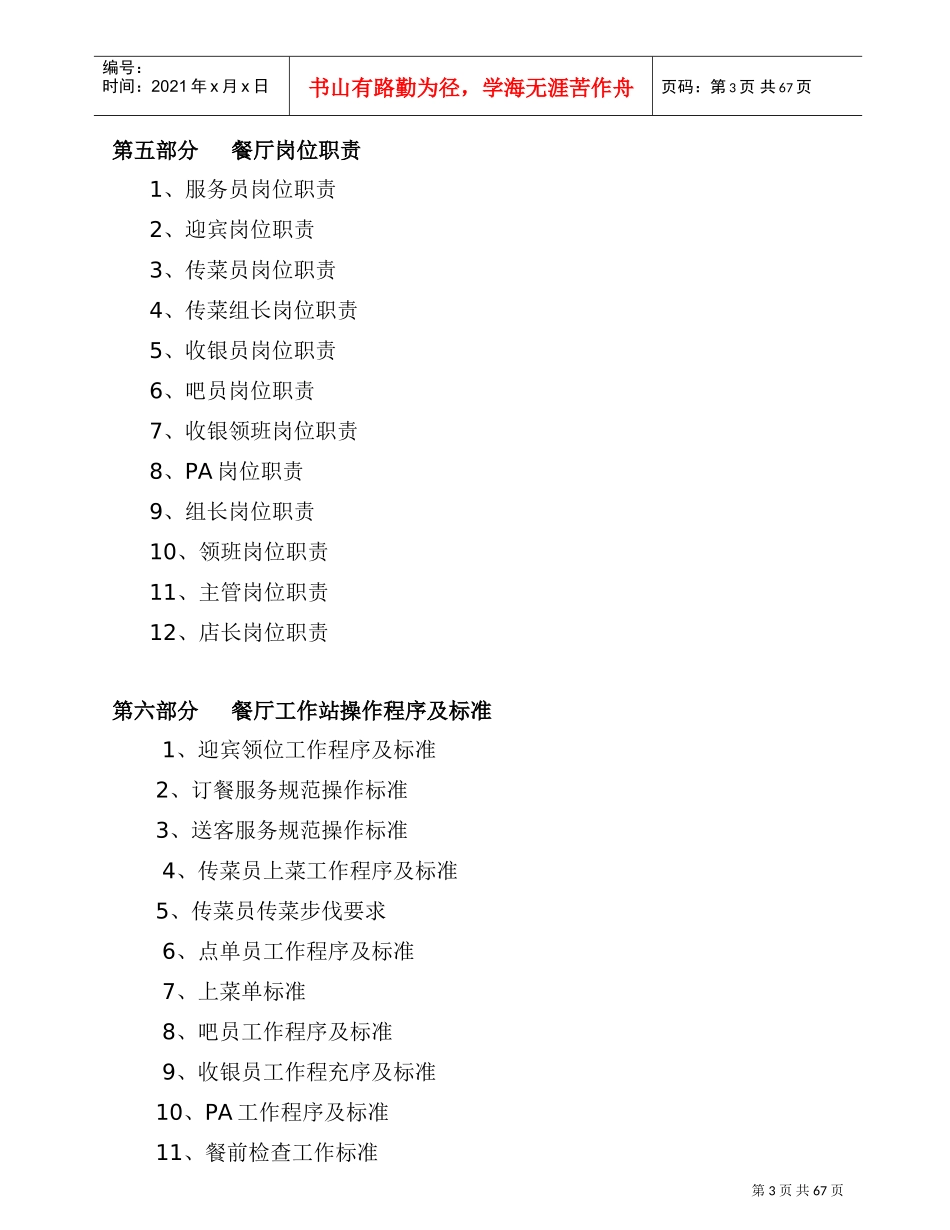 餐饮连锁企业营运手册(DOC72页)_第3页
