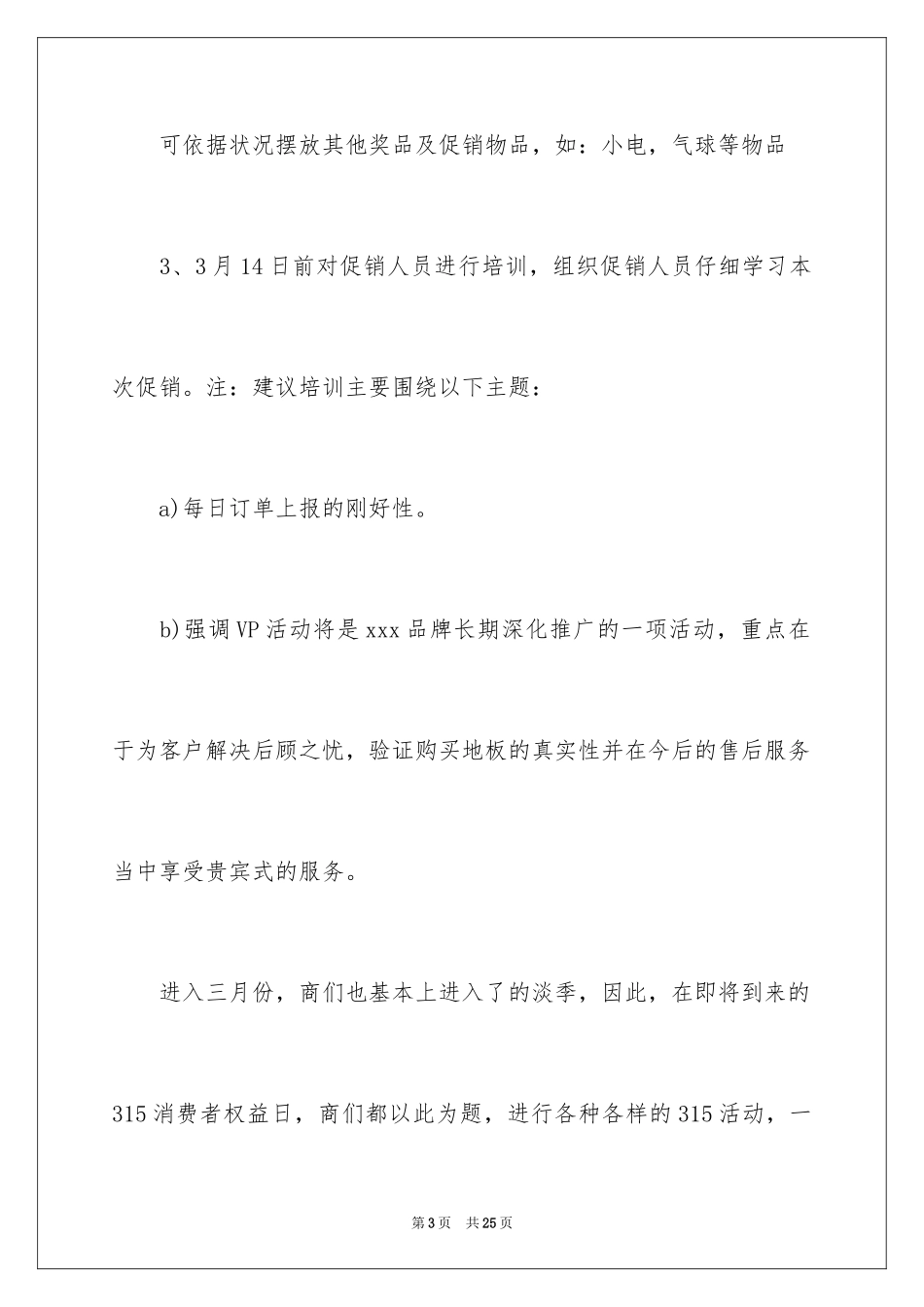 2024促销活动策划_154_第3页